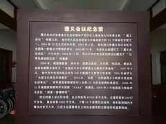 -遵义会议纪念馆