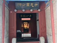 -于谦祠