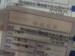 -博纳国际影城IMAX(中央大道店)