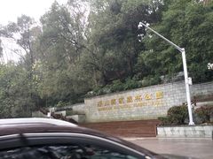 -咸宁万豪温泉谷度假区