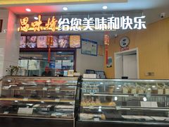 面包甜点陈列柜-思味特(纬一路店)