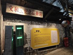 -长沙文和友(海信广场店)