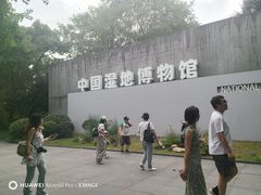 -中国湿地博物馆