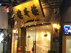 门面-河坊美食街(河坊街店)