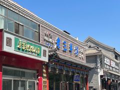 -老三羊汤【北兴隆街店】