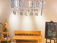 -啊噗吐呦现场烘焙(麦凯乐店)