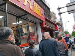 -清泉阁包子铺(中山路店)