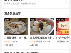 -文昌邓记清补凉(西沙路店)