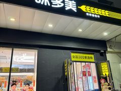 -味多美蛋糕(通州店)