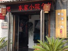 门面-东家小院金汤酸菜鱼(南阳路店)