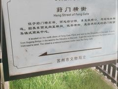 -葑门横街