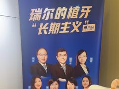 -瑞尔齿科(时代诊所)