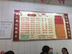 菜单-鹍记特色牛杂面