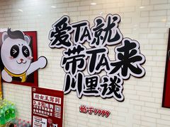 -川里谈·川味小馆(北京路店)