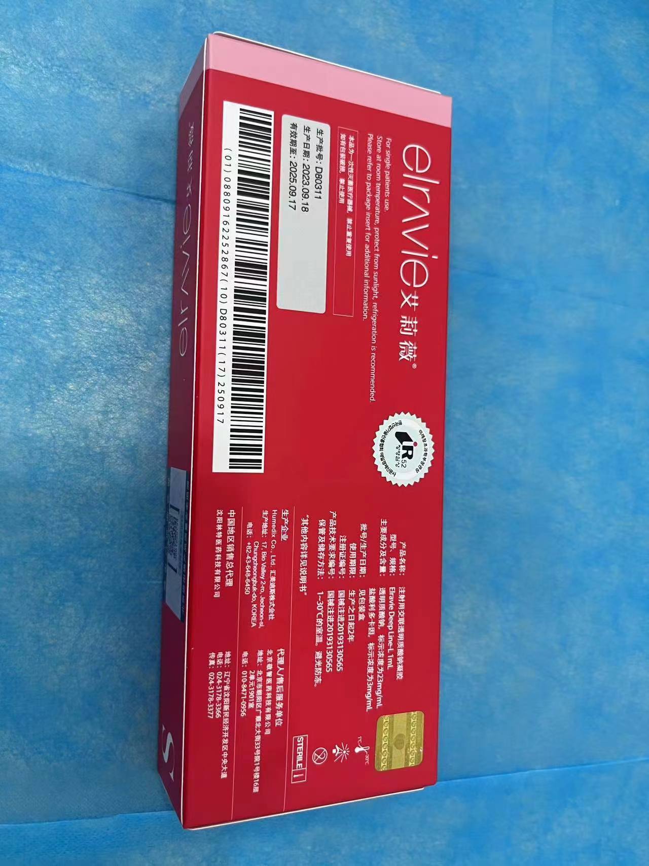 艾莉薇传奇玻尿酸填充