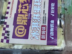 -老鼎丰(靖宇街总店)