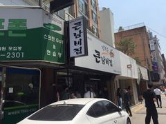 -金北顺大锅家(신사본점)