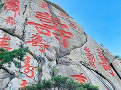 -崂山仰口游览区