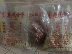 -刘艳明炒货(小心桥店)