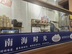 -南海冰室·新式潮汕茶饮(南海店)