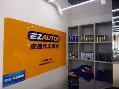-壹捷汽车服务徐汇店(上海旗舰店·徐汇店)