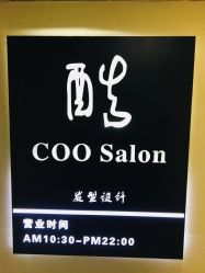 门面-99烫染