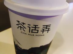 -茶话弄(北京通州万达店)