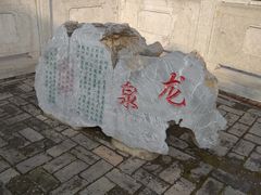 -龙王庙行宫