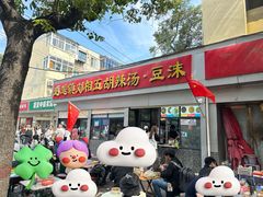 -逍遥镇刘相五胡辣汤豆沫馆(康复中街店)