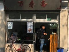 门面-万寿斋(山阴路店)