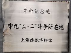 -上海纺织博物馆