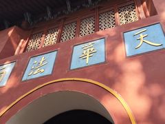 -普陀山慧济禅寺