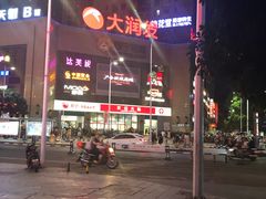 -大润发(合川店)