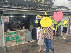 -七宝老街臭豆腐