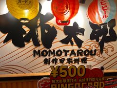 -桃太郎寿司料理(南坪店)
