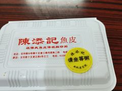 -陈添記·祖傳爽鱼皮·西关老字号(广州首店)