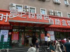 -富龙快餐店(铁西店)