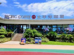 -太平洋咖啡(海天驿站店)