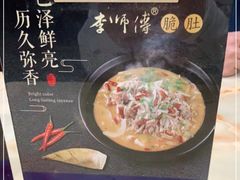 -李师傅脆肚(梅林店)