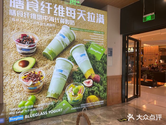 Blueglass酸奶(财富购物中心店)图片