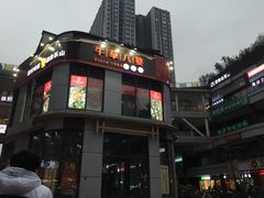-牛华八婆麻辣烫(龙湖U城店)