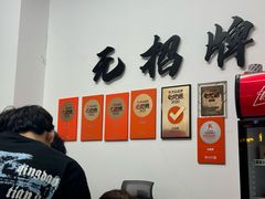 -无招牌