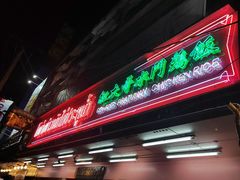 -红大哥水门鸡饭(總店)