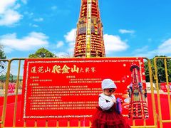-广州莲花山旅游区