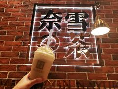 -奈雪的茶(赛格店)