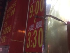 门面-潘国仙耳光馄饨(黄家阙路店)