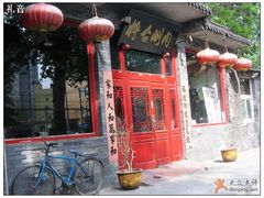 门脸-将台涮肉(酒仙桥店)
