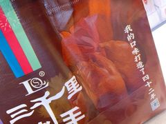 -三千里(西塔总店)