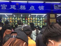 -宫廷糕点铺