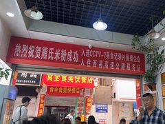 -熊氏牛羊杂粉(龙眼井总店)